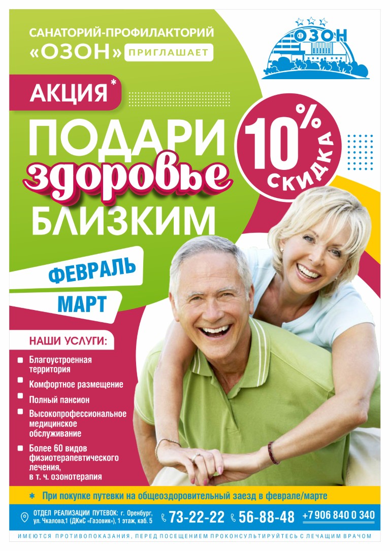 ПОДАРИ ЗДОРОВЬЕ БЛИЗКИМ