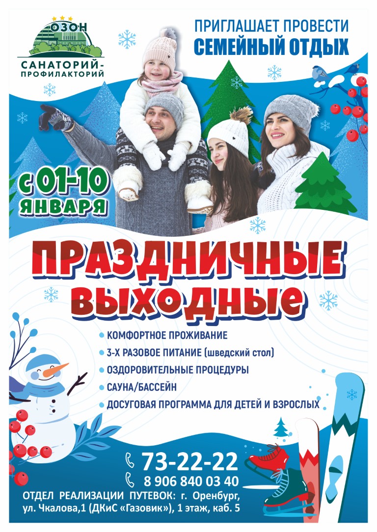 Праздничные выходные