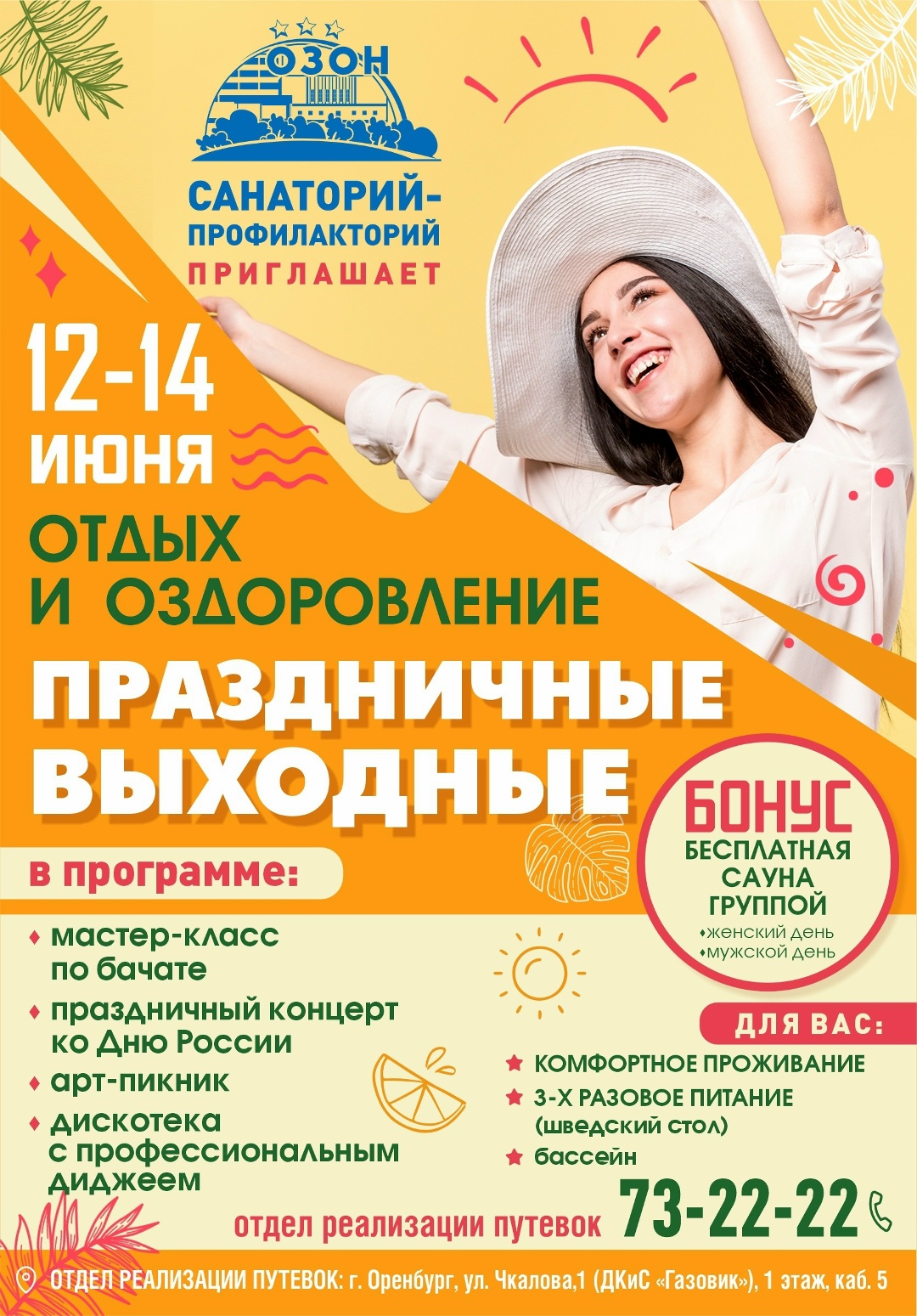 ИЮНЬСКИЙ РЕЛАКС