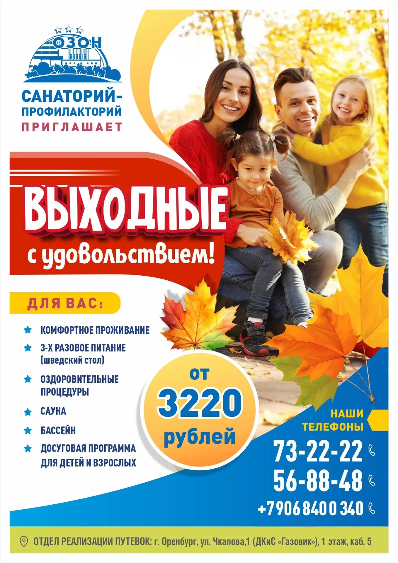 «ВЫХОДНЫЕ С УДОВОЛЬСТВИЕМ» 