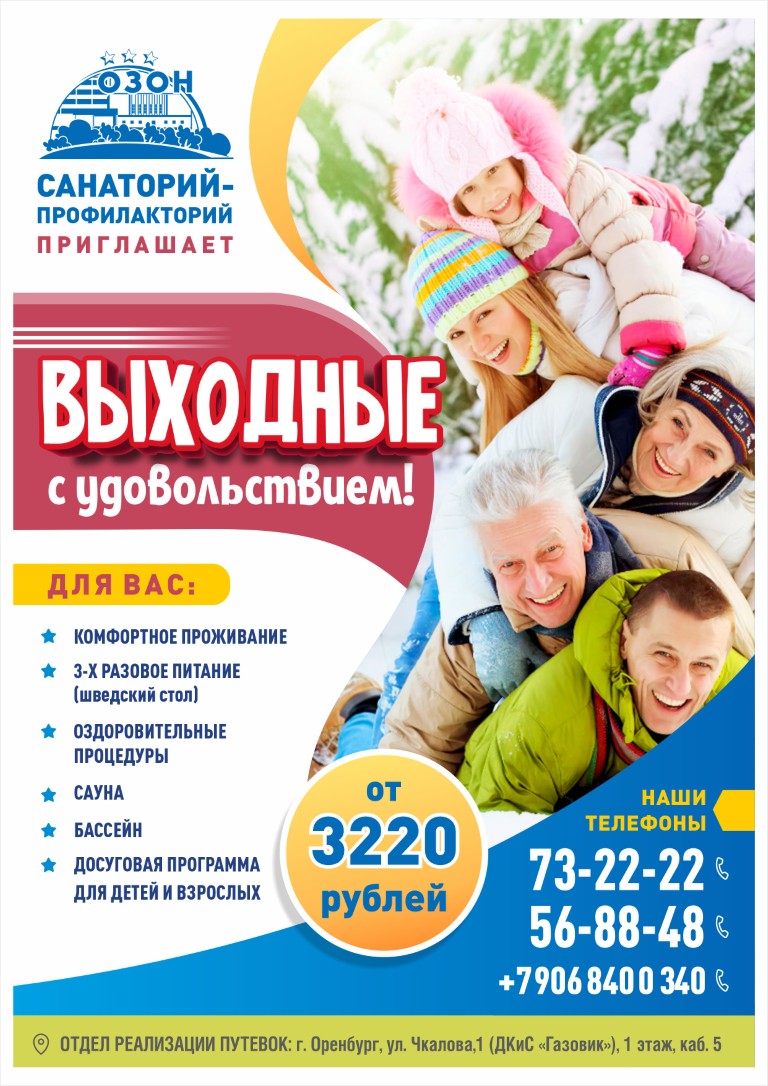 «ВЫХОДНЫЕ С УДОВОЛЬСТВИЕМ» 