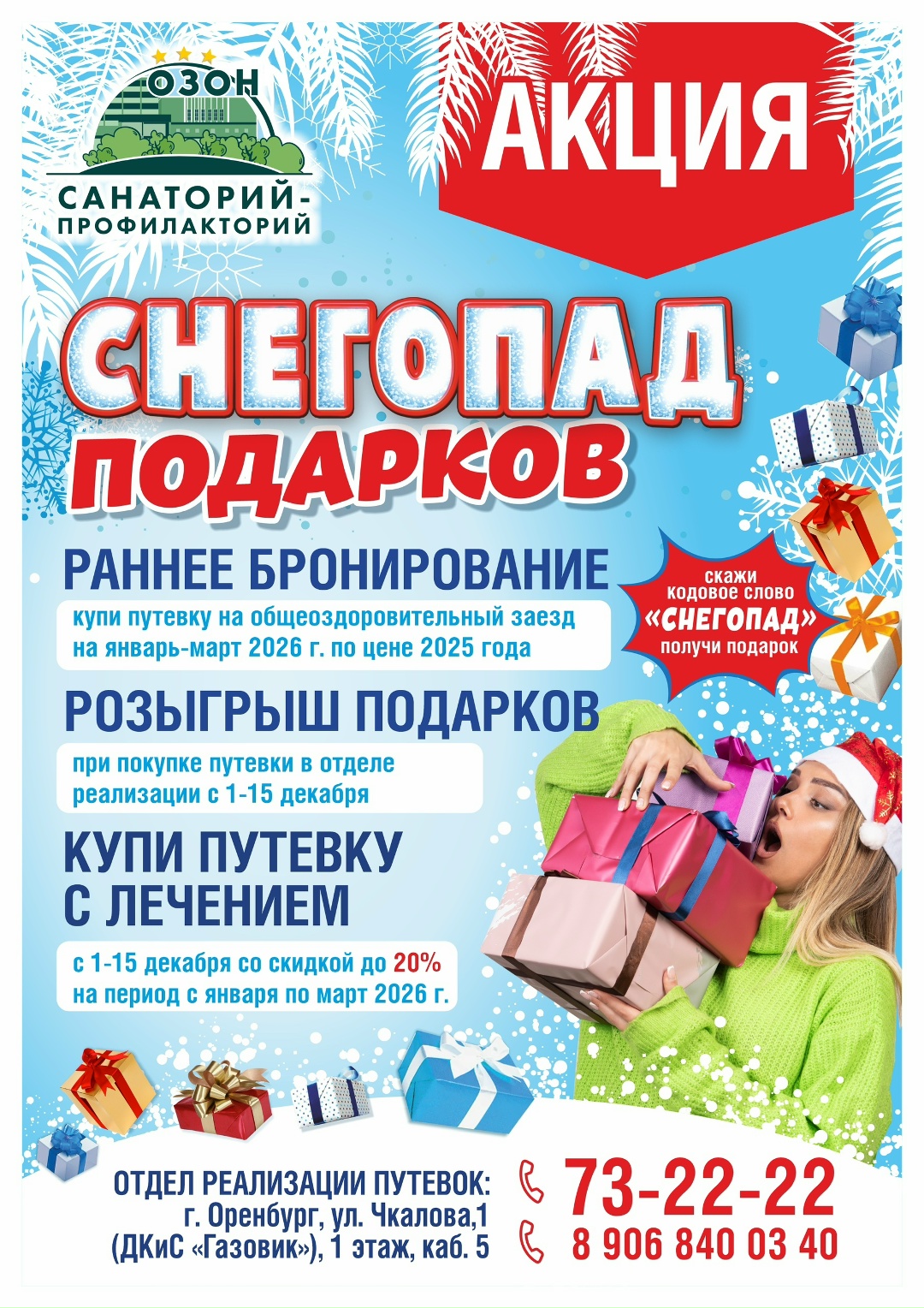 СНЕГОПАД ПОДАРКОВ