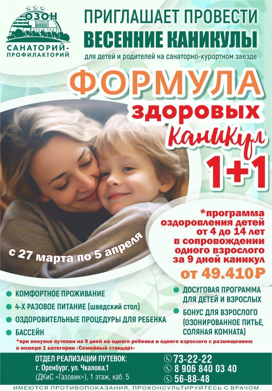 Весенние каникулы - здоровые дети!