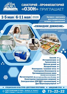 Экспресс-программа «Свободное движение»