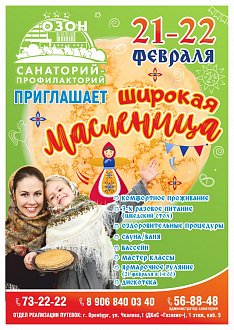 ШИРОКАЯ МАСЛЕНИЦА